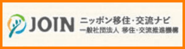 ニッポン移住・交流ナビ 一般社団法人 移住・交流推進機構